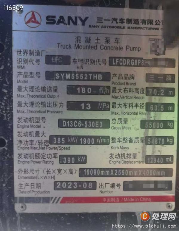 二手混凝土泵車