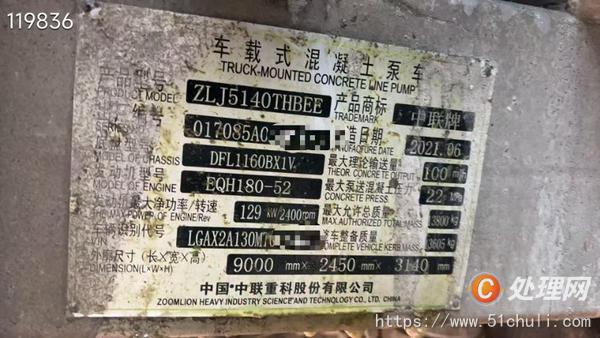 二手車載泵