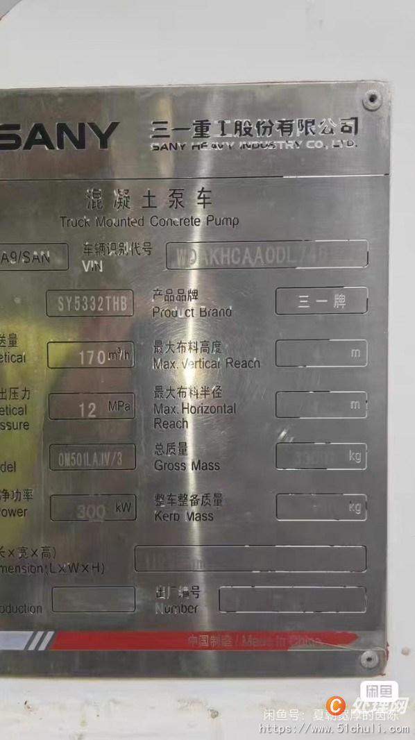 二手混凝土泵車