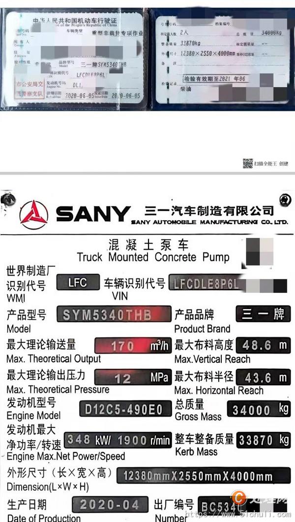 二手混凝土泵車