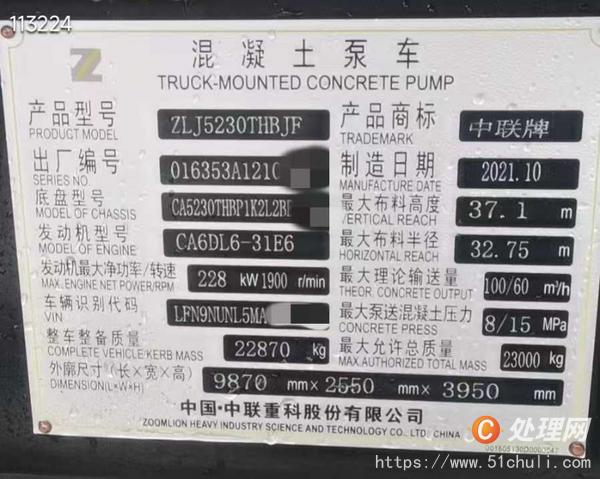二手混凝土泵車