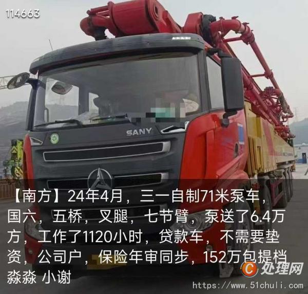 二手混凝土泵車