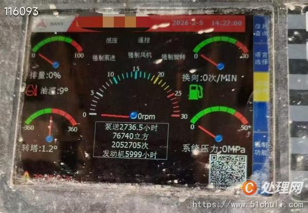 二手混凝土泵車