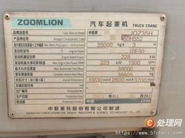 二手汽車吊