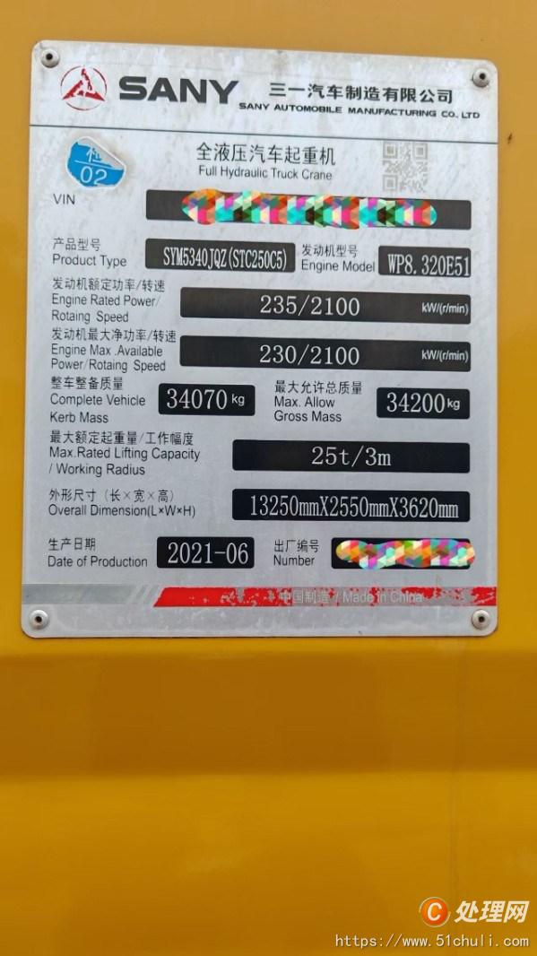 二手汽車吊