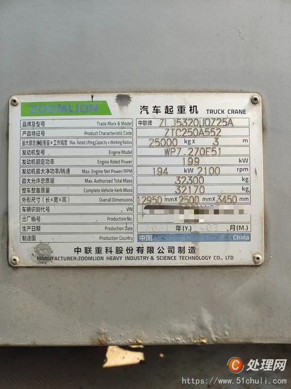 二手汽車吊