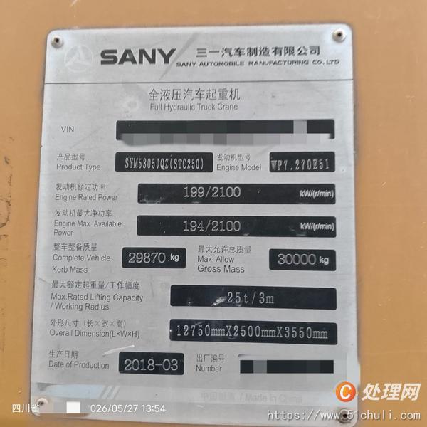 二手汽車吊