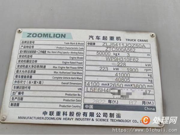 二手汽車吊