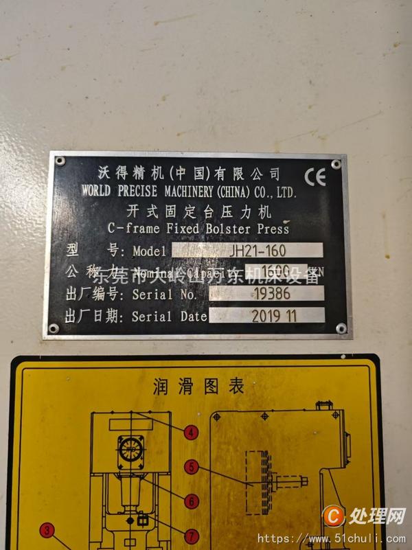 二手沖床