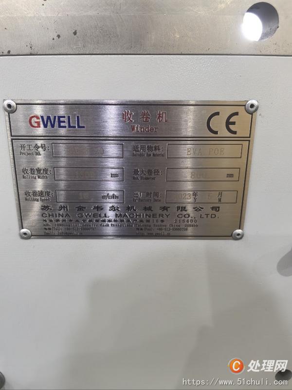二手流延機(jī)