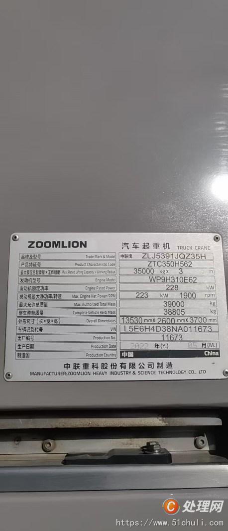 二手汽車吊