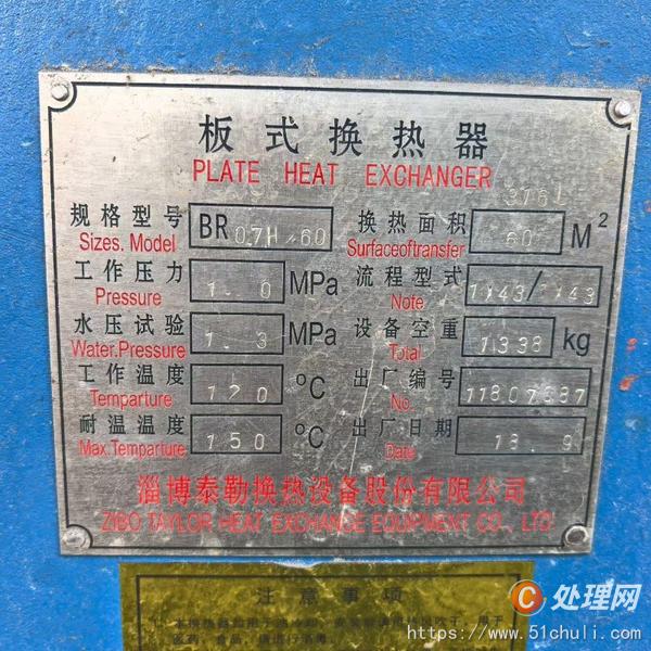 二手換熱器