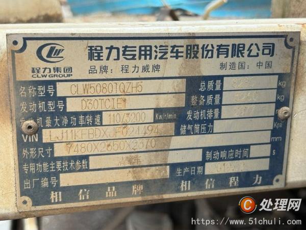 二手清障車