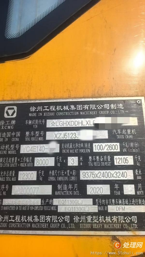 二手汽車吊