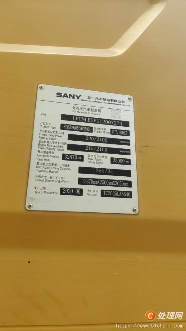 二手汽車吊