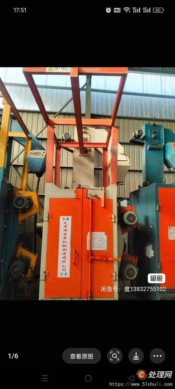 二手拋丸機