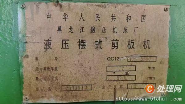 二手剪板機(jī)