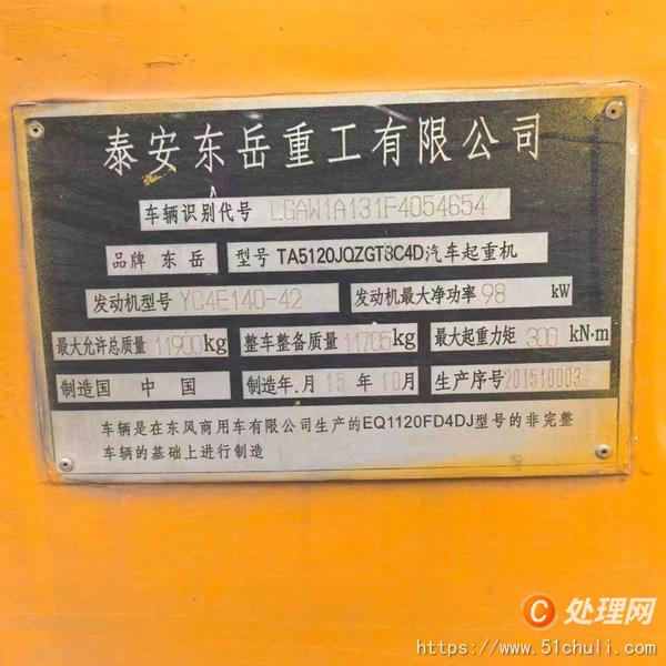 二手汽車吊