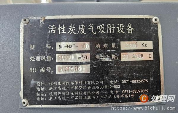 二手其他環(huán)保設(shè)備