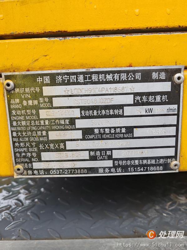 二手汽車吊