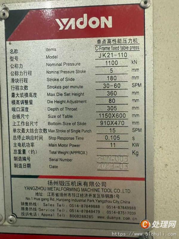 二手沖床