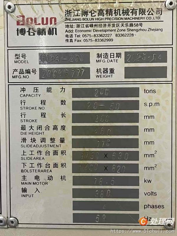 二手沖床