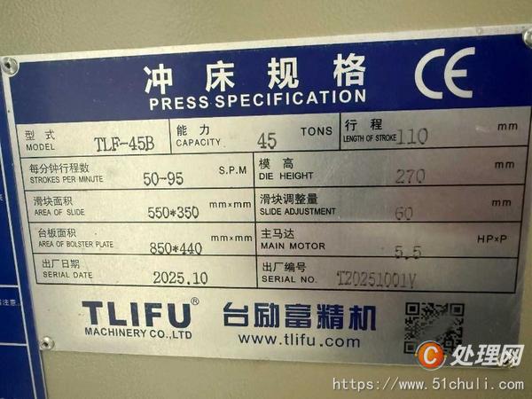 二手沖床