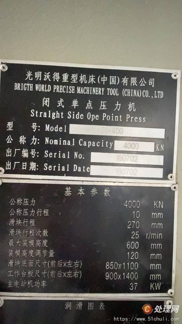 二手壓力機(jī)