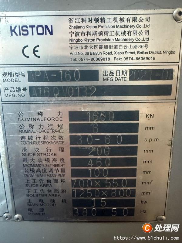 二手壓力機