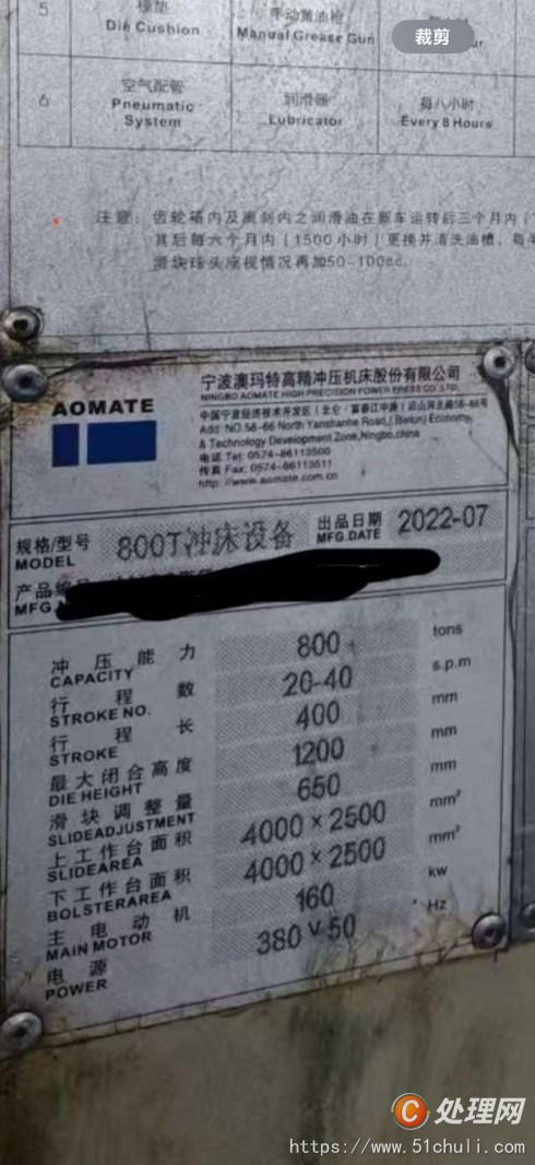 二手沖床