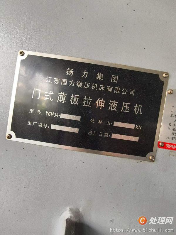 二手液壓機