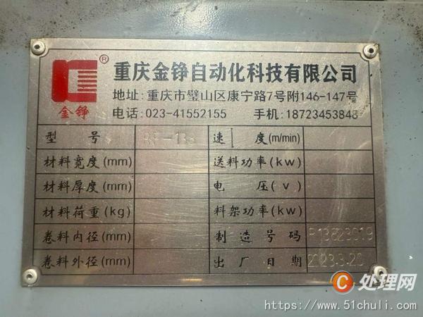 二手送料機