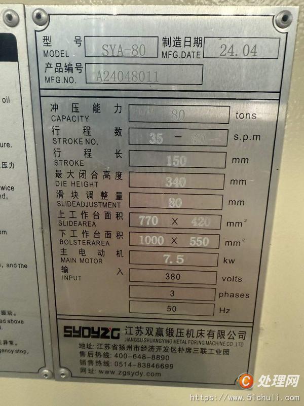 二手沖床