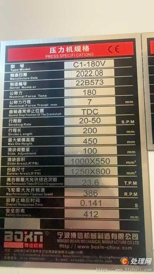 二手沖床