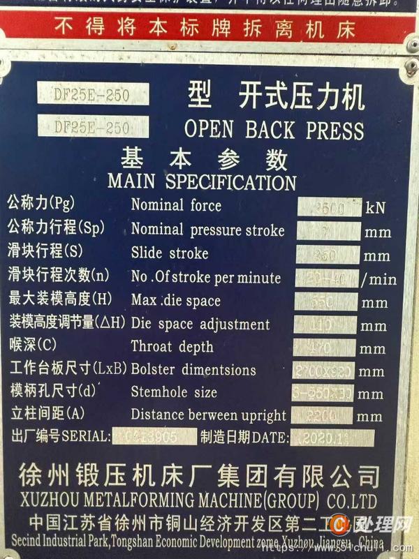 二手沖床