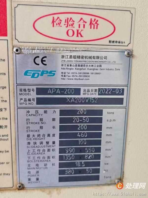 二手沖床