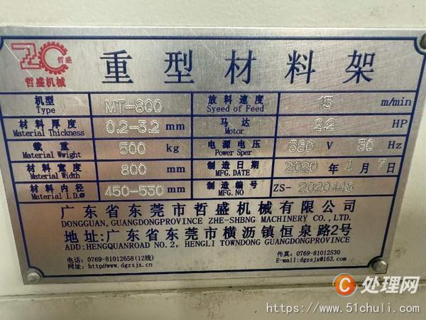 二手送料機