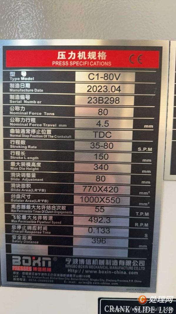 二手沖床