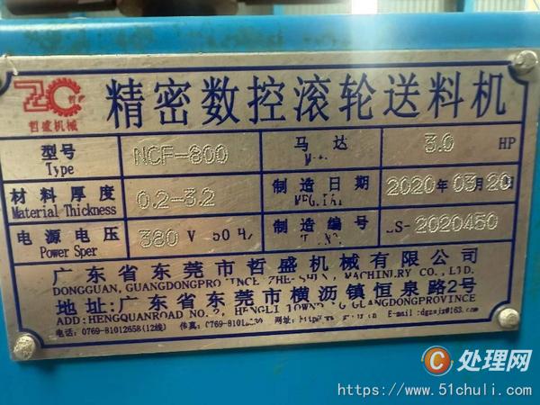 二手送料機