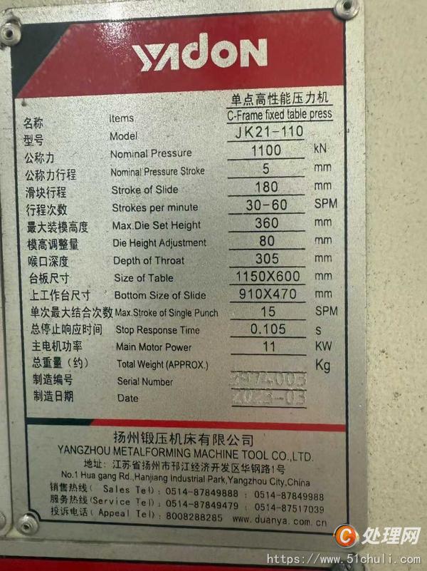 二手沖床