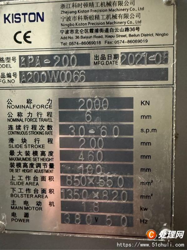 二手沖床