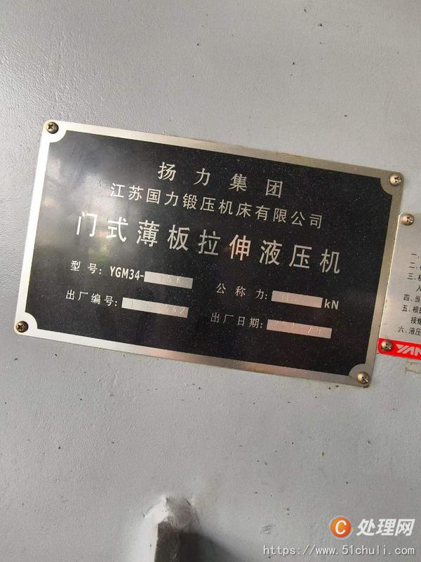 二手油壓機(jī)