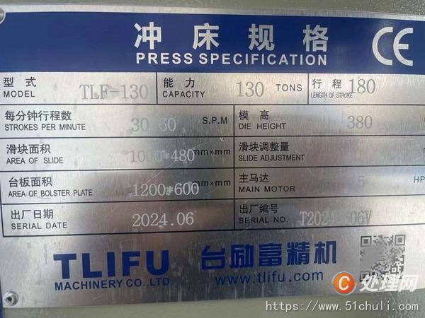 二手壓力機
