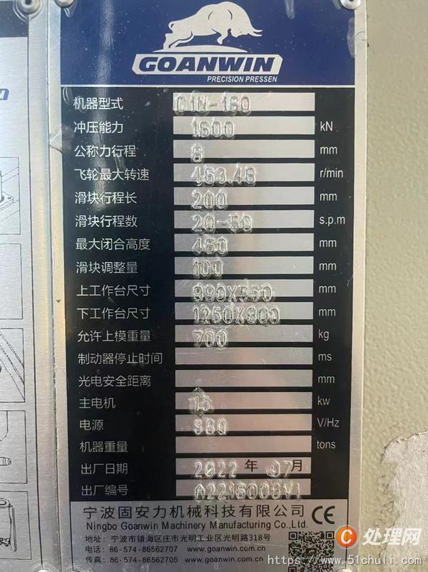 二手沖床