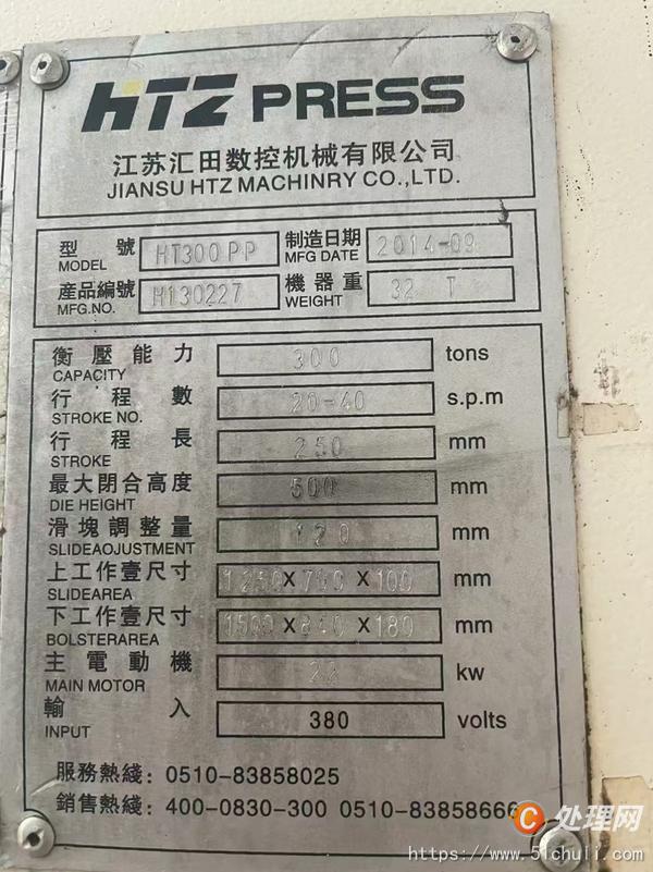 二手沖床