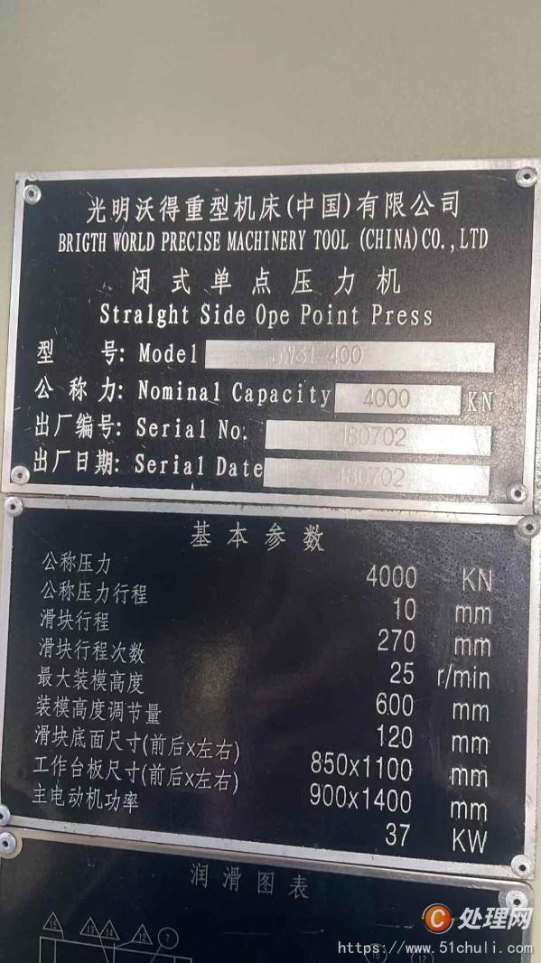 二手壓力機
