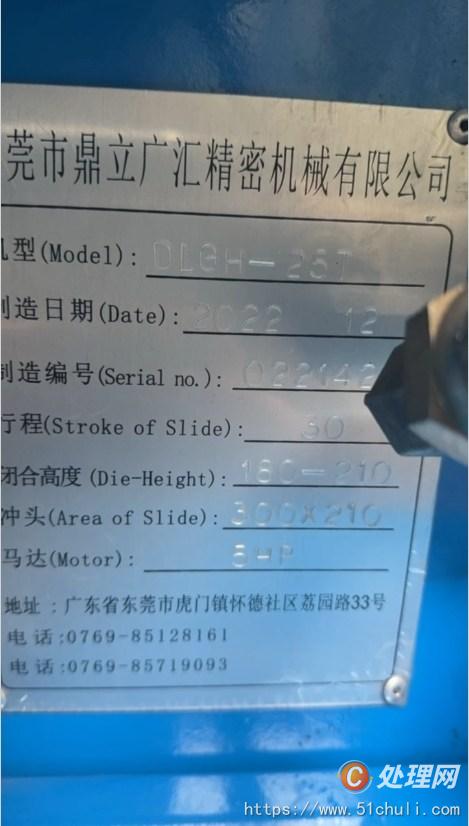 二手沖床