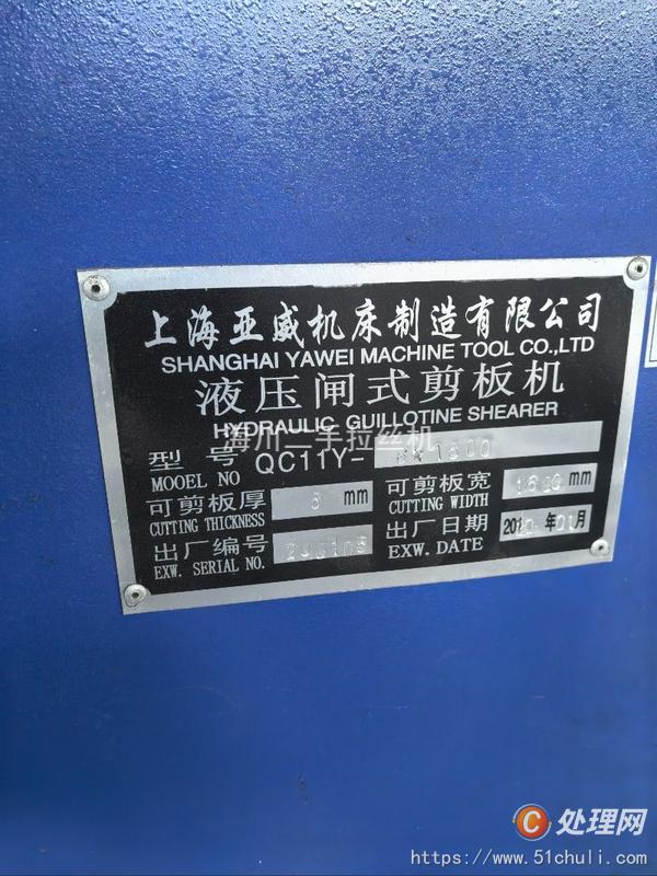 二手剪板機(jī)