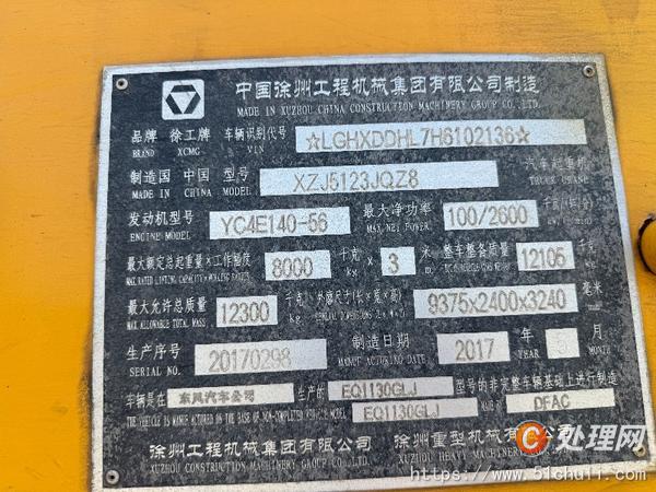 二手汽車吊