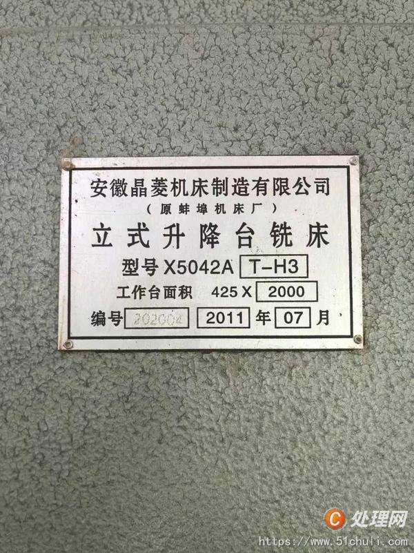 二手銑床